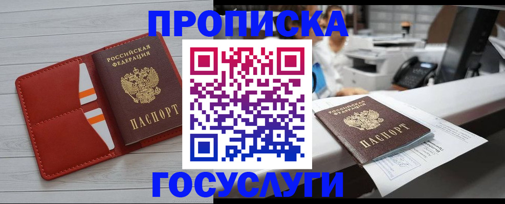 прописка регистрация в Иркутской области