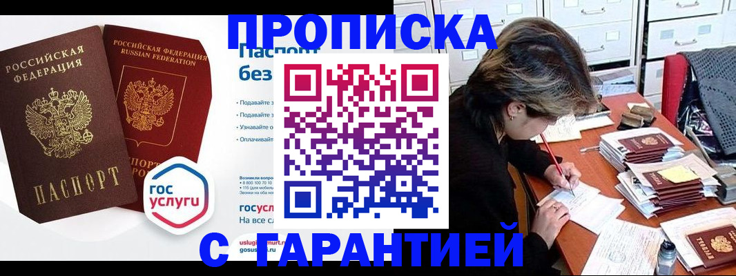 прописка для школы в Иркутской области