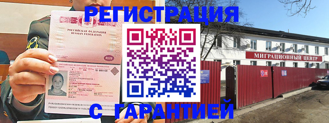 временная регистрация недорого в Иркутской области